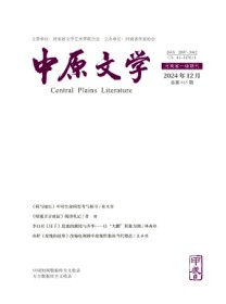 中原文学